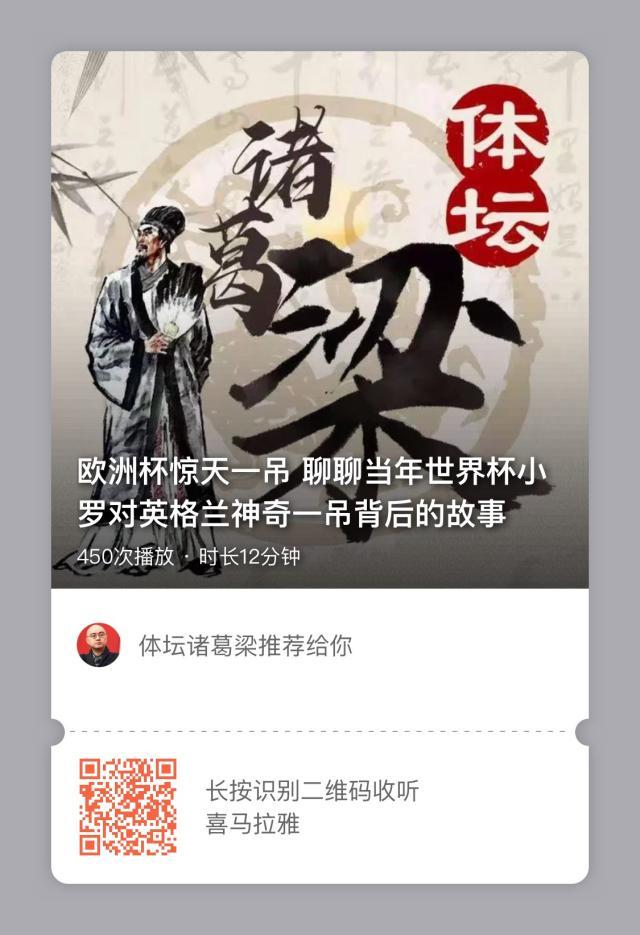 乐鱼体育官方网站-【体坛诸葛梁】欧洲杯惊天一吊勾起多少碉堡往事